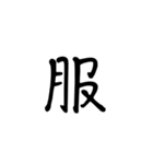 一字で会話  6（個別スタンプ：34）