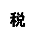 一字で会話  6（個別スタンプ：37）
