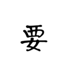 一字で会話  6（個別スタンプ：38）