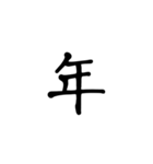一字で会話  2（個別スタンプ：10）