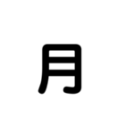 一字で会話  2（個別スタンプ：11）