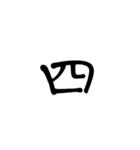一字で会話  2（個別スタンプ：16）