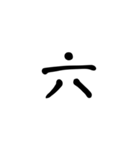 一字で会話  2（個別スタンプ：18）