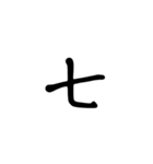 一字で会話  2（個別スタンプ：19）