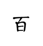 一字で会話  2（個別スタンプ：23）