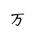 一字で会話  2（個別スタンプ：25）