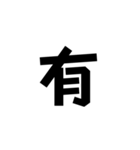 一字で会話  2（個別スタンプ：29）