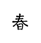 一字で会話  2（個別スタンプ：33）