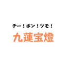 麻雀いろいろ（個別スタンプ：15）