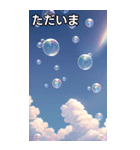 【運気上昇】空に浮かぶシャボン玉（個別スタンプ：9）