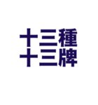 日常麻雀0（個別スタンプ：5）