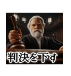 The裁判官 (裁判官以外の人も毎日使えるよ)（個別スタンプ：1）