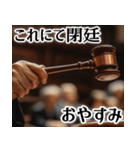 The裁判官 (裁判官以外の人も毎日使えるよ)（個別スタンプ：40）