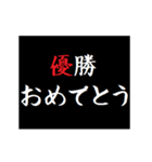 動く！タイプライターでお祝いの言葉（個別スタンプ：12）