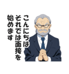 圧迫面接官スタンプ【就活・転職・会社】（個別スタンプ：1）