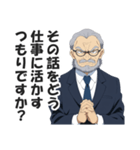 圧迫面接官スタンプ【就活・転職・会社】（個別スタンプ：17）