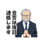 圧迫面接官スタンプ【就活・転職・会社】（個別スタンプ：38）