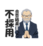 圧迫面接官スタンプ【就活・転職・会社】（個別スタンプ：39）