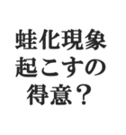 蛙化現象言い訳【恋愛・幻滅・冷めた】（個別スタンプ：10）