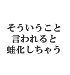 蛙化現象言い訳【恋愛・幻滅・冷めた】（個別スタンプ：16）