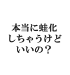 蛙化現象言い訳【恋愛・幻滅・冷めた】（個別スタンプ：19）