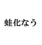 蛙化現象言い訳【恋愛・幻滅・冷めた】（個別スタンプ：20）