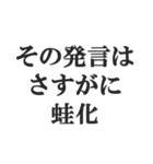蛙化現象言い訳【恋愛・幻滅・冷めた】（個別スタンプ：23）