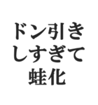 蛙化現象言い訳【恋愛・幻滅・冷めた】（個別スタンプ：24）