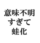 蛙化現象言い訳【恋愛・幻滅・冷めた】（個別スタンプ：25）