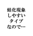 蛙化現象言い訳【恋愛・幻滅・冷めた】（個別スタンプ：31）