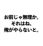 「〇〇なようじゃ無理か」構文（面白/煽る)（個別スタンプ：6）