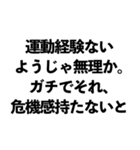 「〇〇なようじゃ無理か」構文（面白/煽る)（個別スタンプ：25）