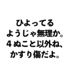 「〇〇なようじゃ無理か」構文（面白/煽る)（個別スタンプ：26）