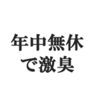 息が臭いやつを煽る【くさい・悪臭・悪口】（個別スタンプ：29）
