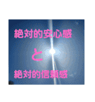 信頼のエネルギーを(スピリチュアル)10（個別スタンプ：10）