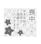 おしゃれな喪中寒中年末挨拶スタンプセット（個別スタンプ：9）