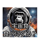 宇宙ゴリラ（個別スタンプ：13）