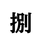 明朝体の漢数字（個別スタンプ：20）