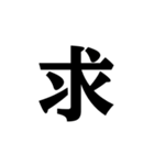 明朝体の漢数字（個別スタンプ：36）