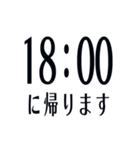 帰宅時間(字のみ)（個別スタンプ：1）