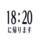 帰宅時間(字のみ)（個別スタンプ：5）