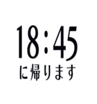 帰宅時間(字のみ)（個別スタンプ：10）