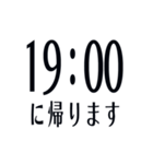 帰宅時間(字のみ)（個別スタンプ：13）