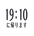 帰宅時間(字のみ)（個別スタンプ：15）