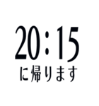 帰宅時間(字のみ)（個別スタンプ：28）