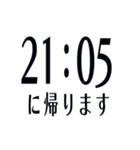 帰宅時間(字のみ)（個別スタンプ：38）