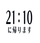 帰宅時間(字のみ)（個別スタンプ：39）