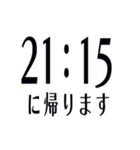 帰宅時間(字のみ)（個別スタンプ：40）