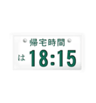 帰宅時間(車のナンバー)（個別スタンプ：4）