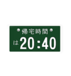 帰宅時間(車のナンバー)（個別スタンプ：33）